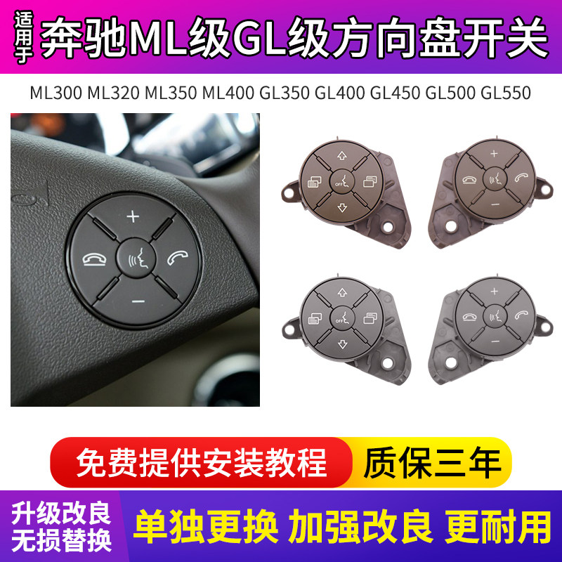 Suitable for Mercedes-Benz ML350 ML300 ML320 GL450 GL350 R300 R500 steering wheel button