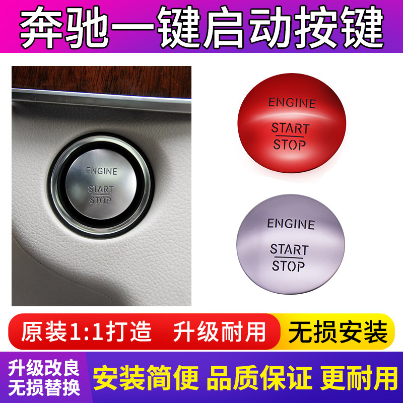 Suitable for Mercedes-Benz universal one-button start switch button C-class E-class S-class R-class ML-class GLE-class GLC ignition button