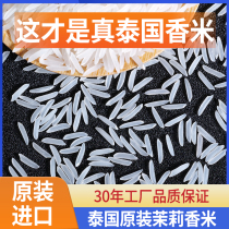 2024 New Rice Original Imported Thai Jasmine Rice Long Grain Fragrant Rice Clay Rice Fried Rice Special Rice 50 Jin