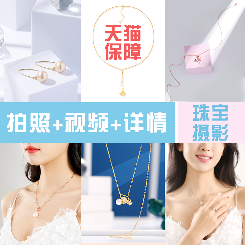 (Photo Enchantment) Jewelry White Bottom Turd Photo Shoot Pictures Fine Necklace Products Photographic Film on the door