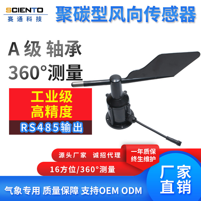 High precision poly carbon wind direction sensor 360 degrees 16 azimuth agricultural weather wind direction measuring instrument transmitter RS485