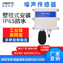 High precision noise sensor transmitter decibel detector rs485 noise sensor environmental monitoring dedicated