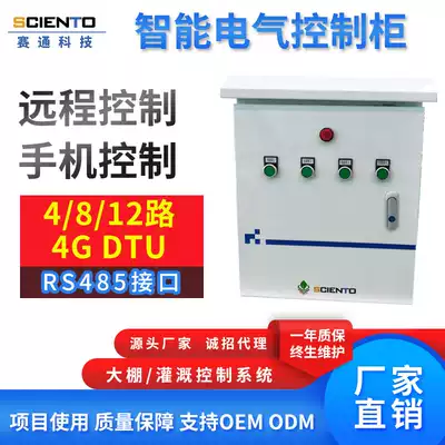 Intelligent electrical control cabinet greenhouse ventilator solenoid valve garden irrigation timing strategy control cloud remote control