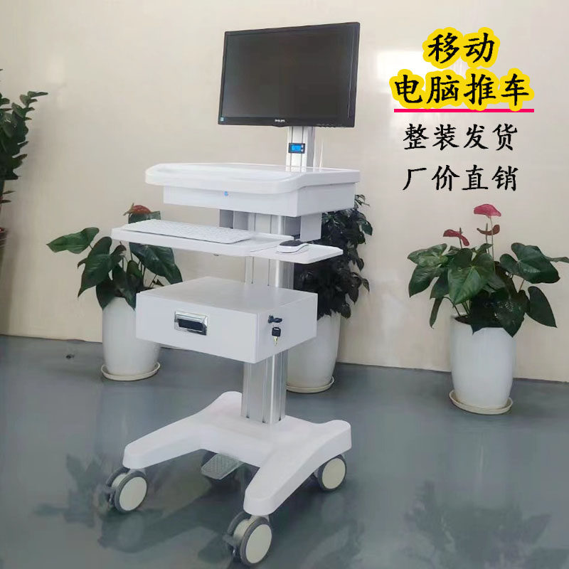 Mobile computer cart remote consultation data center kvm operation and maintenance dual screen checkroom oral scanning table vehicle medical use