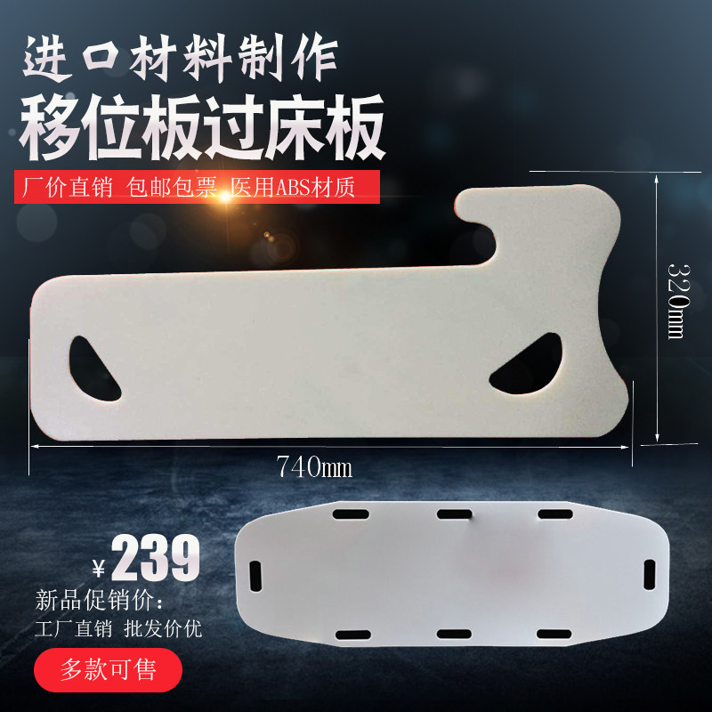 Old-person shift board medical patient transfer board disabled person cross bed wheelchair to bed handling board transfer aid