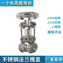 304 stainless steel flanged sight cup straight-through sight glass pipe glass sight glass HGS07-16P water flow indicator DN50