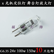 24v100W150W250wX light machine positioning lamp projector stage lamp halogen lamp bulb tungsten halogen lamp bead