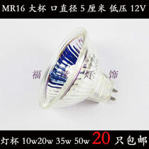 Halogen lamp Cup mr16 12v10w20w35w50w cold reflection directional lighting quartz lamp Cup spotlight ceiling lamp