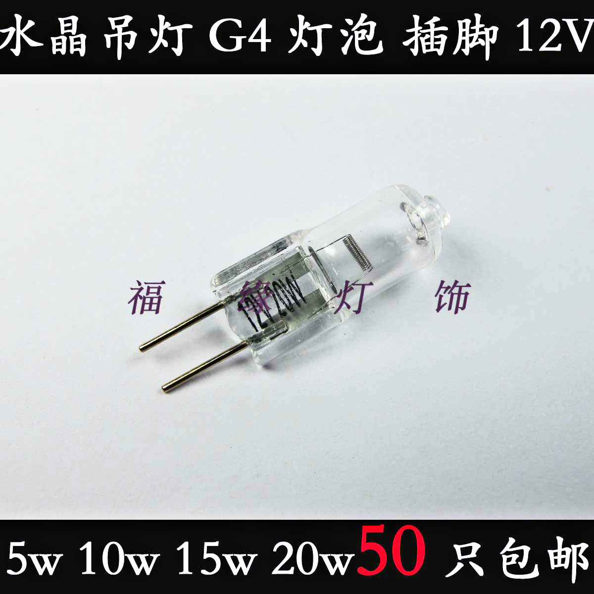G4 low pressure lamp bead 12V5W10W20W35W50W crystal bulb two pins plug and feed small bulb halogen lamp bead