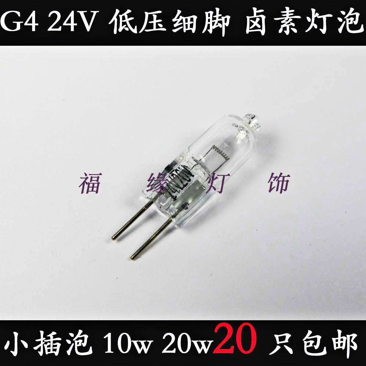 G4 lamp pearl insertion bubble 24v10w 20w crystal bulb low pressure machine tool working light halogen iodine tungsten lamp