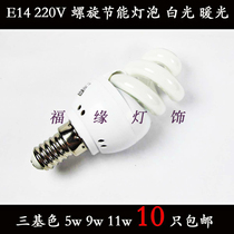 Small screw bulb three base color energy saving lamp e14 Ultra bright 220V 5W 9W 11W fine spiral micro headbulb screw