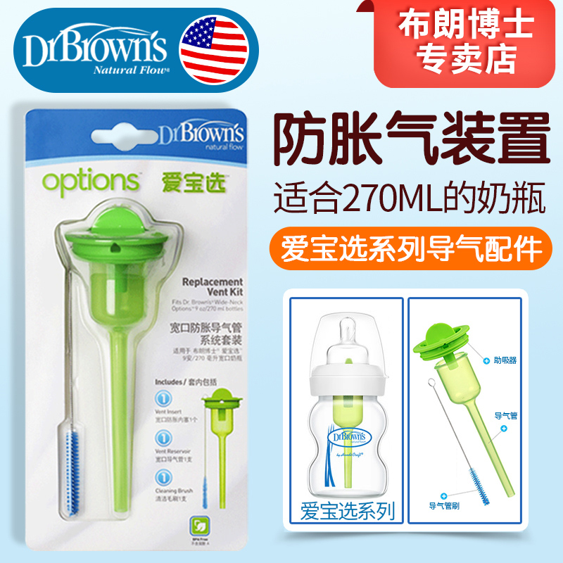 Dr Brown wide mouth glass bottle accessories Suction aid Anti-flatulence trachea set for 270ml bottle