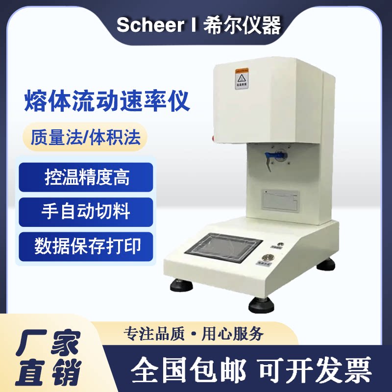熔体流动速率仪塑料熔融指数仪PVC PP颗粒融指测试仪