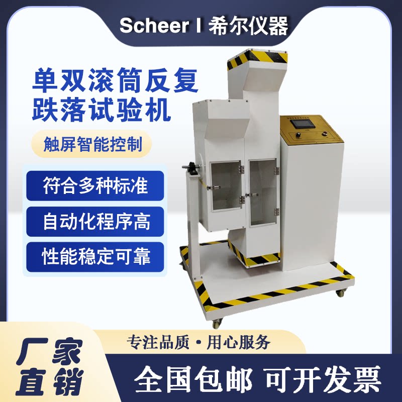 滚筒跌落试验机手机遥控器电子产品滚筒跌落寿命测试仪