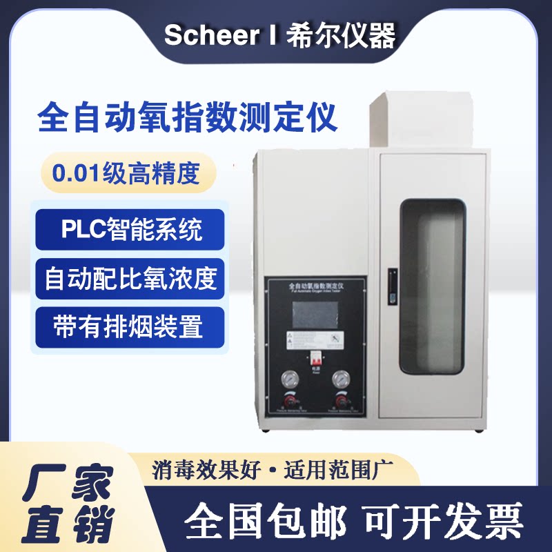 全自动高精度氧指数测定仪多功能温控数显氧指数测试仪