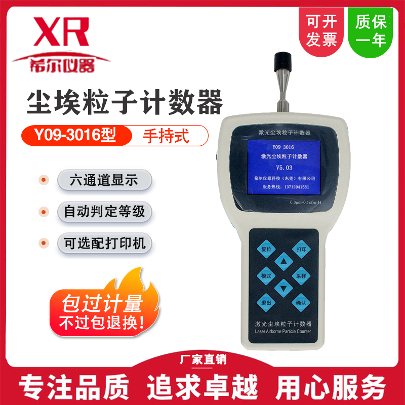Y09-3016手持式激光尘埃粒子计数器洁净室无尘车间等级检测仪