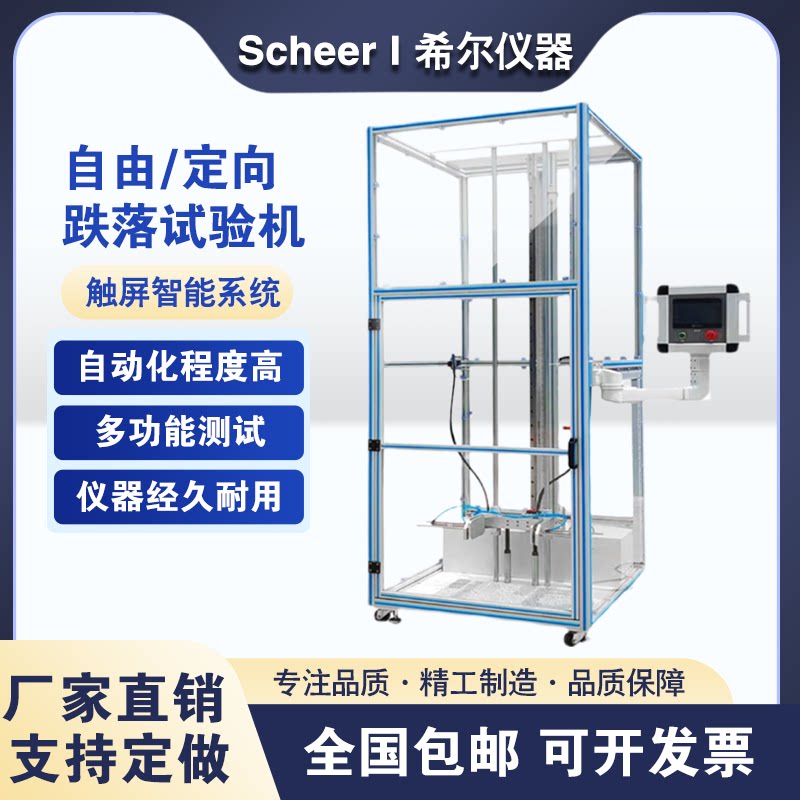 手机自由跌落试验机电子产品定向加速度跌落测试仪