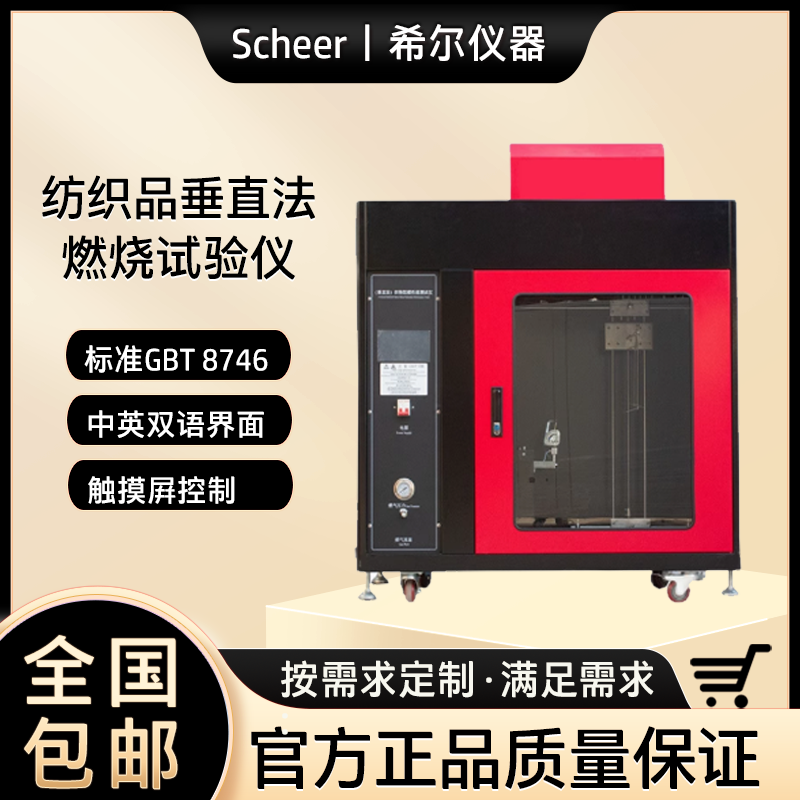 GBT8746-2009纺织品垂直法燃烧试验仪试样易点燃性测试仪