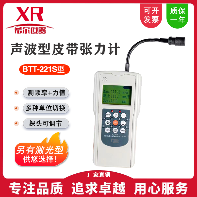 BTT-221S声波皮带张力仪音波皮带张力计同步带三角带张紧力测试仪