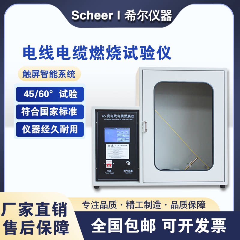 单根电线电缆45度燃烧试验仪60度倾斜燃烧测试仪