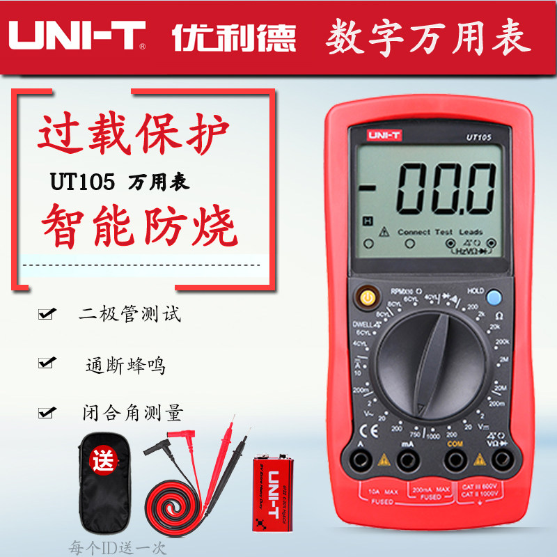 UT105 UT106 UT107 UT108 109 Handheld car multi-purpose universal meter Universal meter