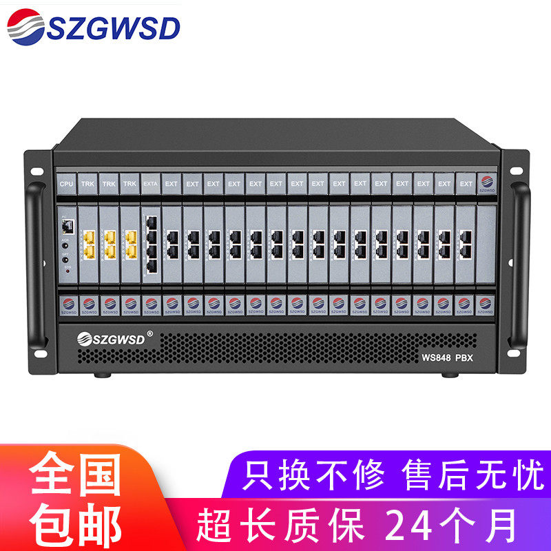 Guowei era WS848-5E program-controlled telephone exchange 80 96104112120128 extension