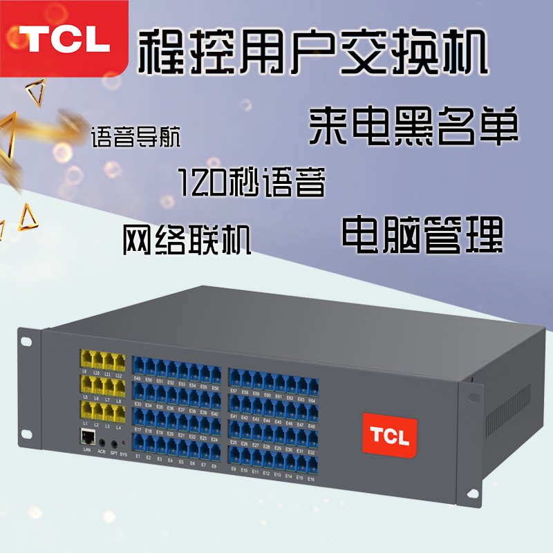 TCL Program Control Group Telephone Exchange 4 8 12 in 16 24 32 40 48 56 64 out T800(A3)