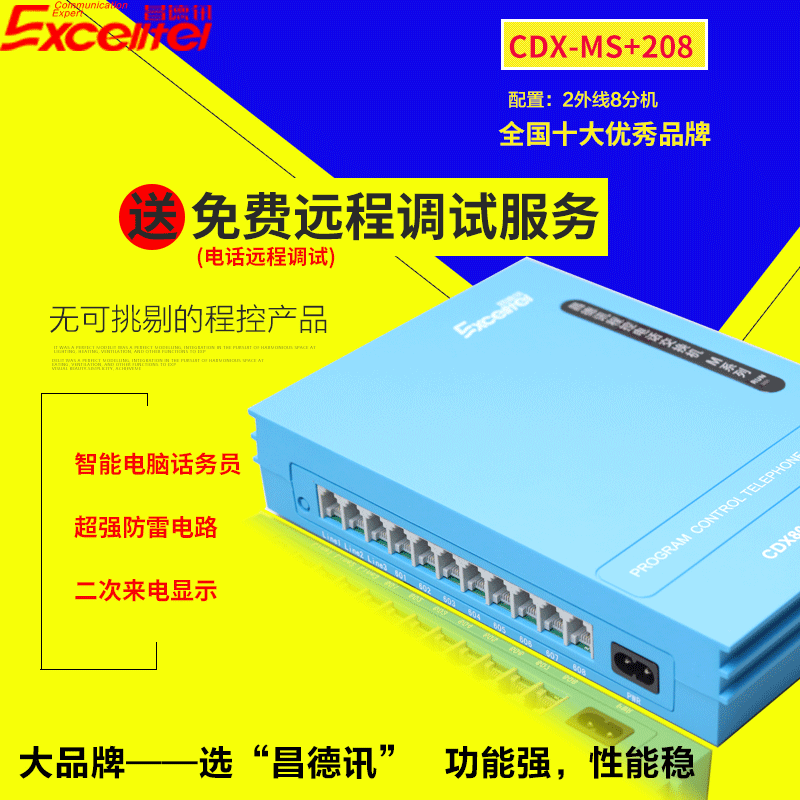Changde Xun program-controlled telephone exchange 2 in 8 out 2 drag 8 2 in 8 out CDX-M 208