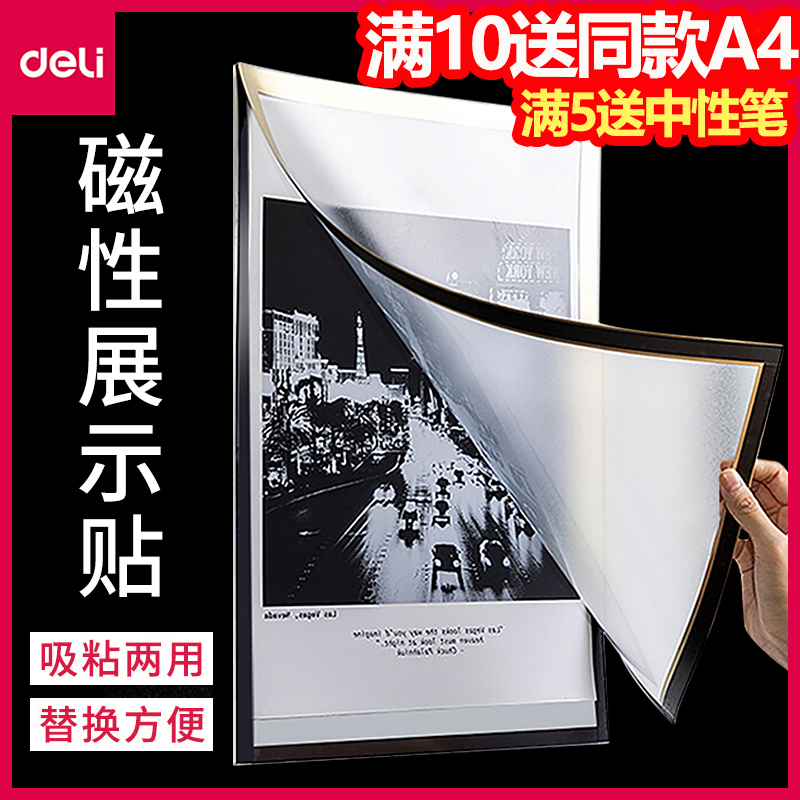 Deli magnetic display post a4 self-employed business license protective cover nail-free soft magnet Magnetic a3 oem adsorption wall document frame Transparent certificate framed poster frame Wooden honor photo frame