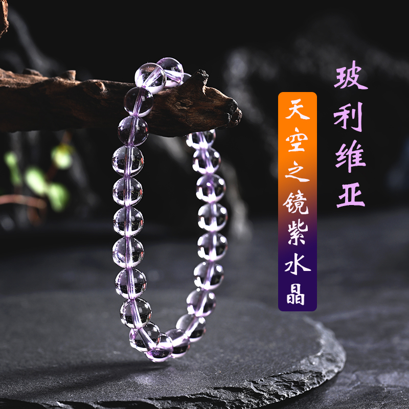 Bolivian Natural Light Purple Crystal Bracelet with Round Beads for Women, High-End Jewelry, Sky Mirror, Fully Clear