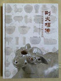 The Genuine New Book Jingoism: Yixing Folk Collection of Ancient Ceramics Collection