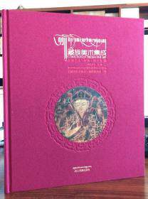 Collection of Tibetan Fine Arts Painting Art Murals Sichuan Volume 1: Comparison between Tibetan and Chinese