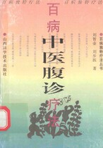 The law on the abdominal and medical treatment of the genuine Chinese medicine
