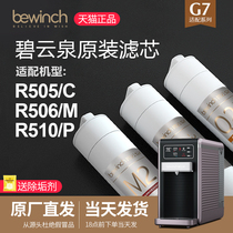 BYU G7 Water Purifier JST-R506 R505 Water Purifier Filter Core Flagship Store Original