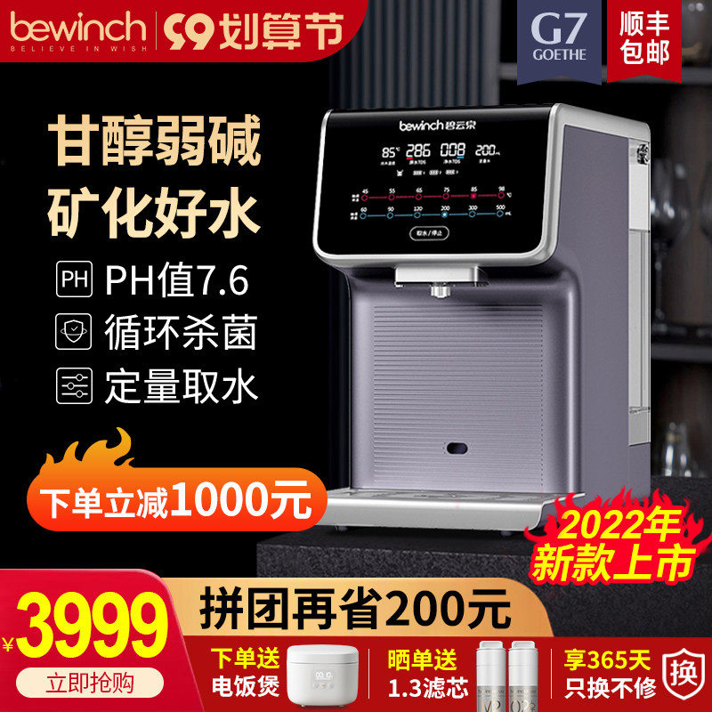 Biyunquan G7 water purifier household direct drink heating All water purifier desktop net drink instant hot water dispenser smart