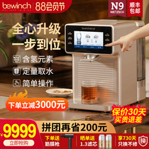 Biyun Spring N9 Hydrohydrophydrophydrogen - rich water purifier household heating unit reverse osmosis desktop lake