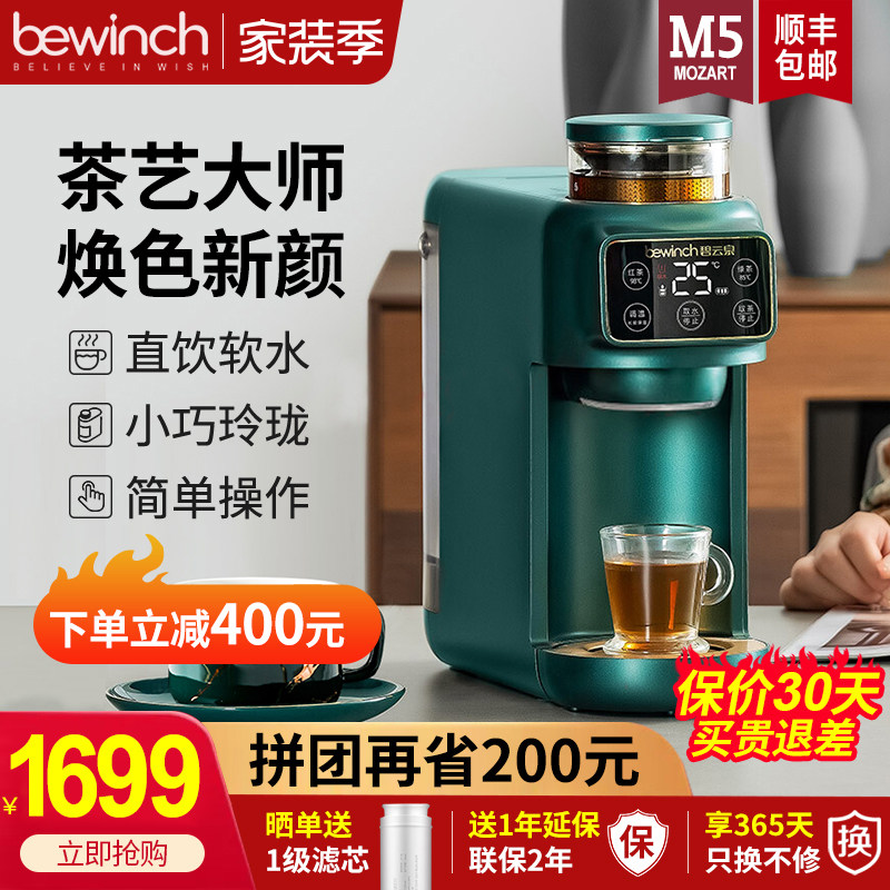 Biyunquan M5 tea art intelligent mineralization purification heating integrated water purifier household direct water dispenser filter instantaneous heat
