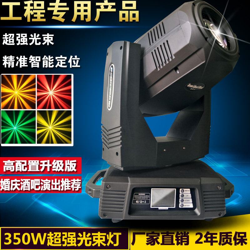 350W beam light 330W moving head light speed pattern light wedding performance bar light large stage lighting equipment