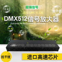 Stage lighting equipment Wedding KTV bar dmx512 amplification amplifier Moving head beam light signal distributor
