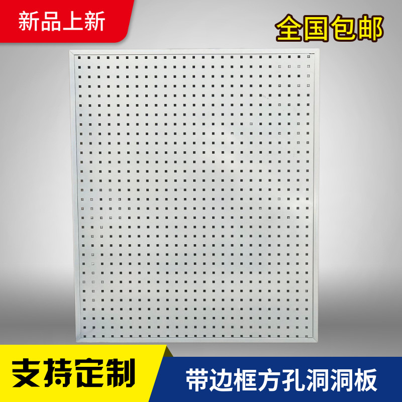 Five gold tool hanging plate dongle plate Wall containing tool display hanging rack with frame square hole tool frame hanging plate-Taobao