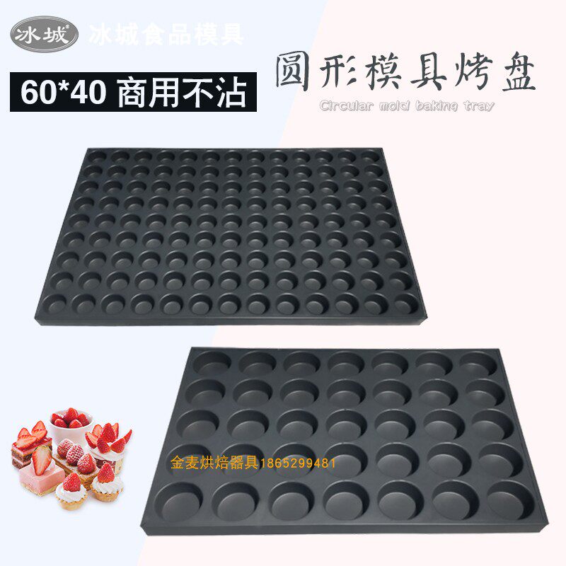 Ice City commercial not stained cake mold baking baking tray 24 Even round waterless pumpkin crispy banana plucked flower molds