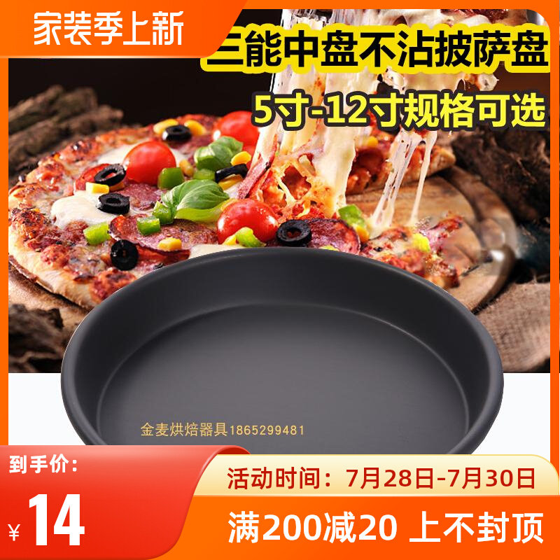 Three Energy Pizza Pan Commercial Pizza Pan Pizza Grill Pan 6 Inch 7 8 9 Inch 10 12 Inch Pan Baking Tool