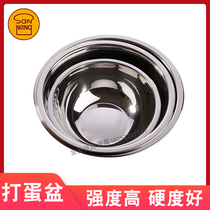 Three-capable stainless steel basin thickened round kitchen and basin wash basin home baking Egg Bowl