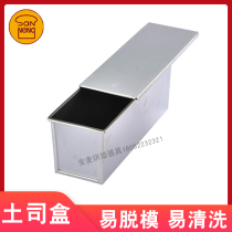 Sancan large bread mold 1200G corrugated toast box with lid non-stick Tuber box SN2004
