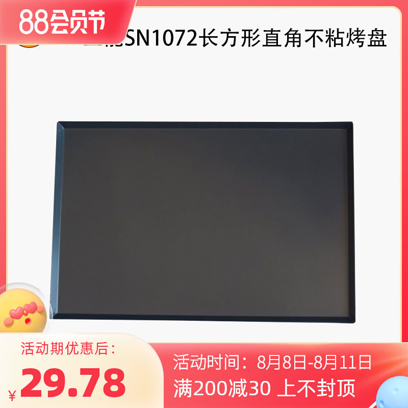 San energy 1 5mm rectangular without grill SN1071 1072 anode non-sticky bread mold 60*40*2cm