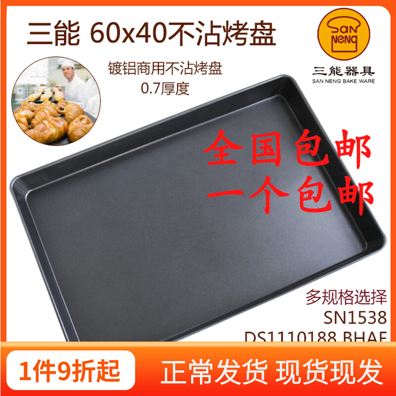 Three can non-stick baking pan rectangular 60 *40 baking bread cake pizza non-stick baking tray oven commercial tray