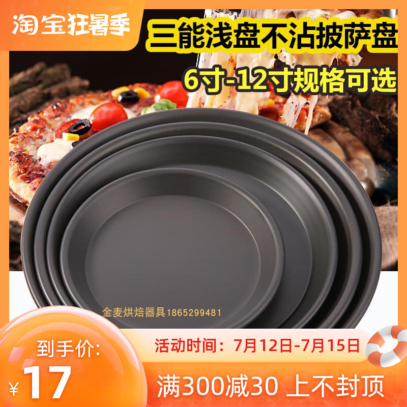 Three Energy Pizza Pan Commercial Pizza Pan Pizza Baking Pan Shallow Pan 6 Inch 7 8 9 Inch 10 12 Inch Pan Baking Tool