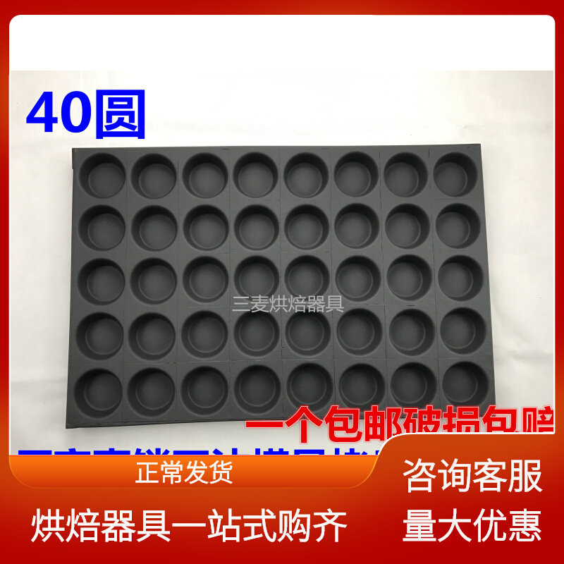 Round not stained 60x40 baking tray sharper Commercial non-stick cake Crisp Eggs Oven Baking Mold Maffin Cup