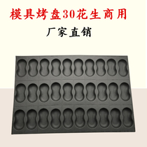30 with peanut baking tray 40*60 commercial non-stick cake mold baking utensils direct sales