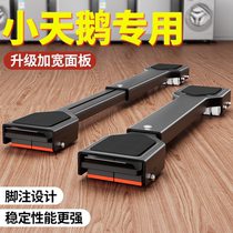 Washing machine Little Swan special base frame universal wheel removable refrigerator foot pads shock-proof and anti-slip universal storage rack